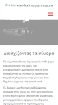 Mobile Screenshot of nomadikiarxitektoniki.net